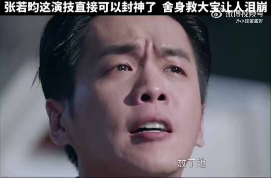 张若昀这演技直接可以封神了，舍身就大宝让人泪崩