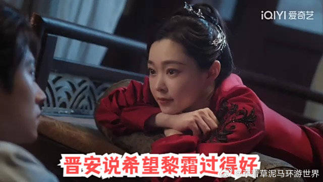 宋轶、丞磊《与晋长安》晋安说希望黎霜过得好，好温暖！好温馨！