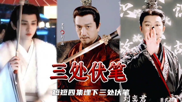 成毅新剧为何好评如潮？权谋线不输琅琊榜，历史原型更是震惊我一百年！