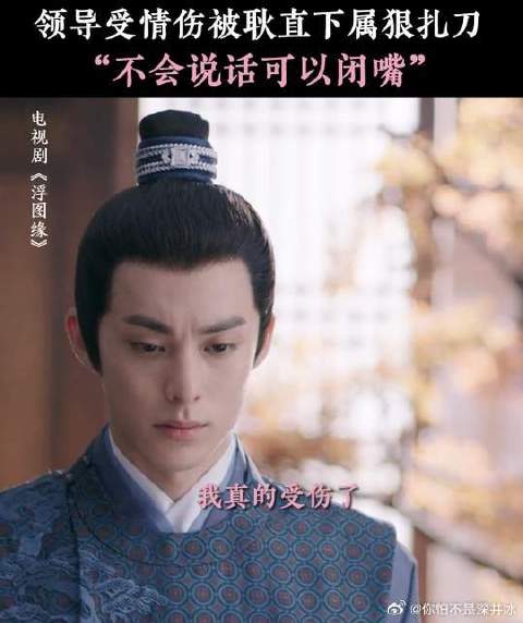 肖铎失恋被耿直下属扎刀 肖铎：我真的受伤了