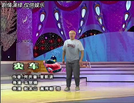 陈泽斩虎刘回演绎赵本山老师经典小品《卖拐》