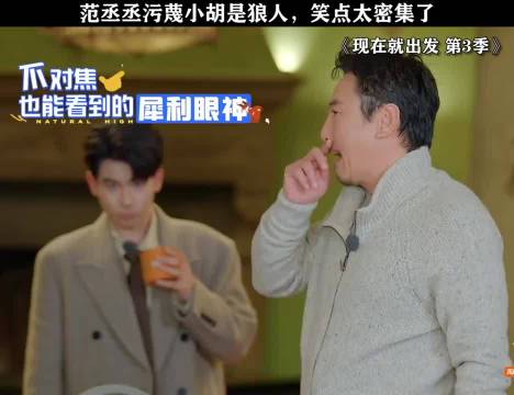 范丞丞胡先煦互怼露肚脐眼，沈腾调侃陈伟霆最佳嘉宾