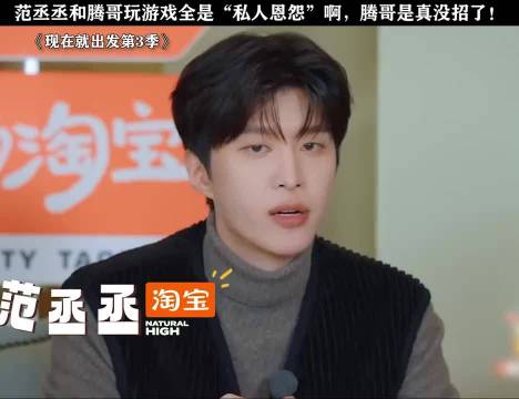 沈腾称陈伟霆是最佳嘉宾，范丞丞黄景瑜互怼引爆笑