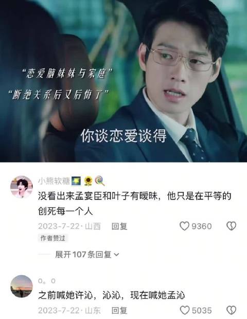 这部剧真的只有孟宴臣是正常人 我的人间烟火 | 魏大勋 | 王楚然 | 杨雨希