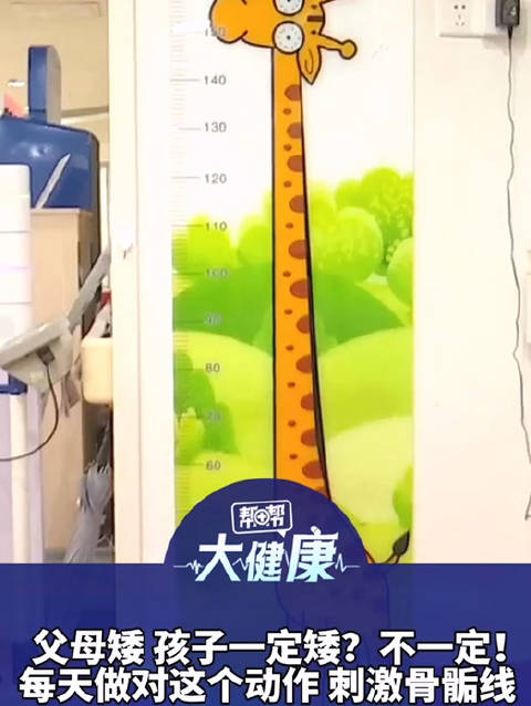 父母矮 孩子一定矮？不一定！ 每天做对这个动作 刺激骨骺线 早上：7点到9点 傍晚：5点到7点 早晚各做100次