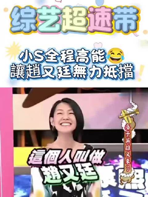 赵又廷周汤豪害羞反应逗乐小S,康熙来了爆笑全场