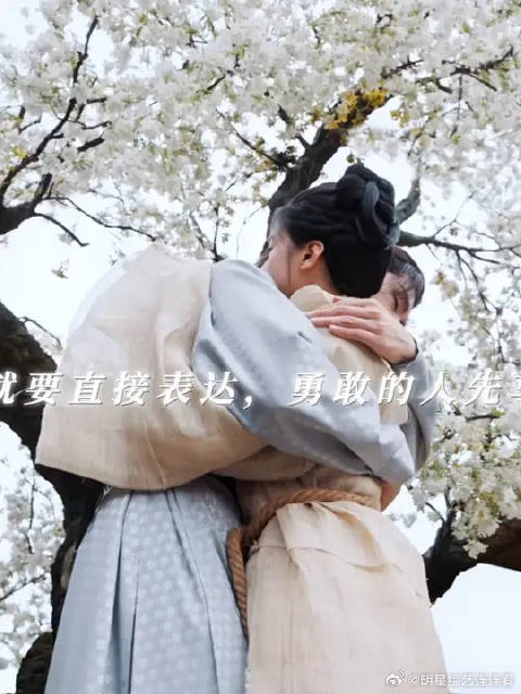 勇敢的人先享受爱