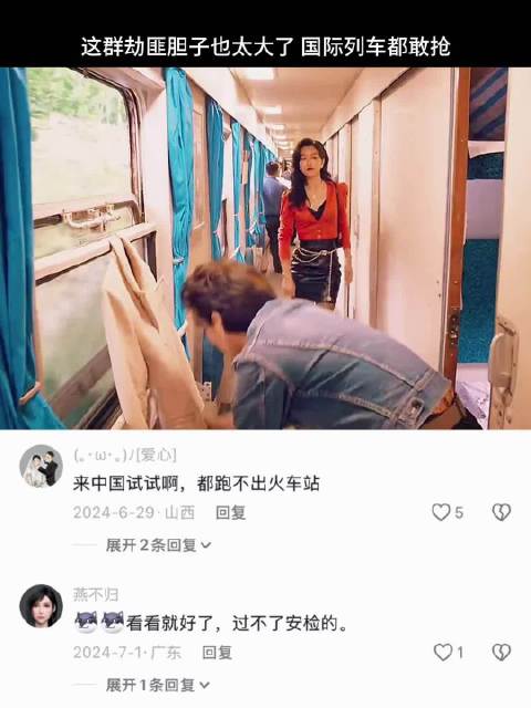 这群劫匪胆子也太大了 国际列车都敢抢 黄轩 刘德华 文咏珊