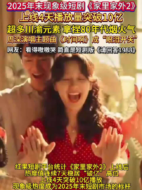 家里家外2评论区太好哭了