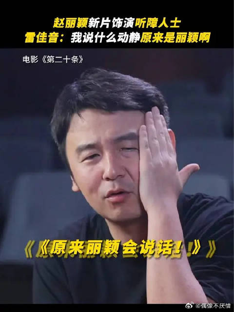 雷佳音惊喜发现赵丽颖会说话