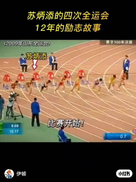 苏炳添回忆2013全运会百米决赛憾负0.04秒