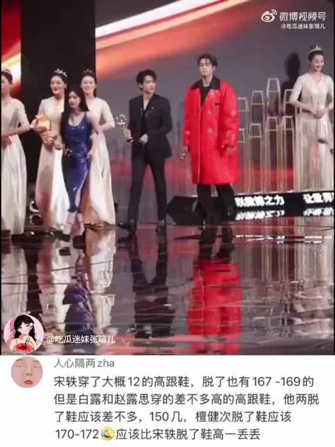 原来宋轶这么高， 白鹿和赵露思这么小只， 赵露思 白鹿 王鹤棣 檀健次 宋轶