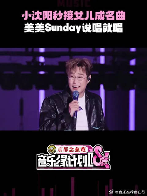 小沈阳魏翔合唱《彩蛋》互动笑场，即兴清唱女儿热单