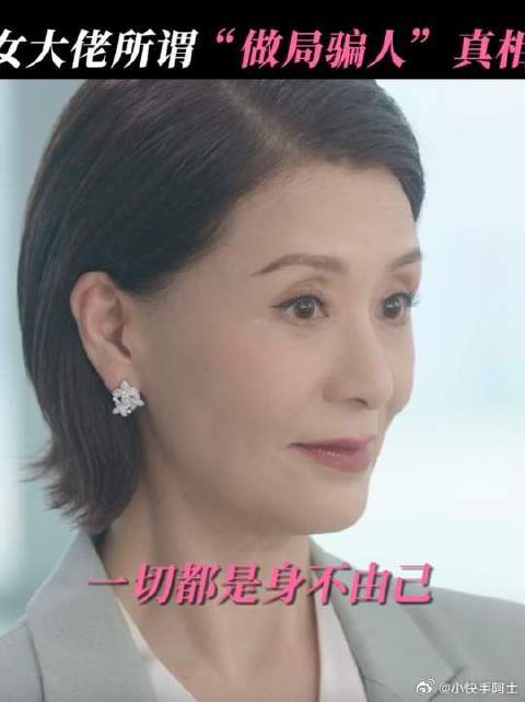 佘诗曼揭露资本操控内幕