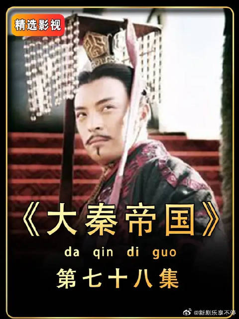 监国太后赵姬竟不愿嬴政亲政，反而对男宠嫪毐言听计从