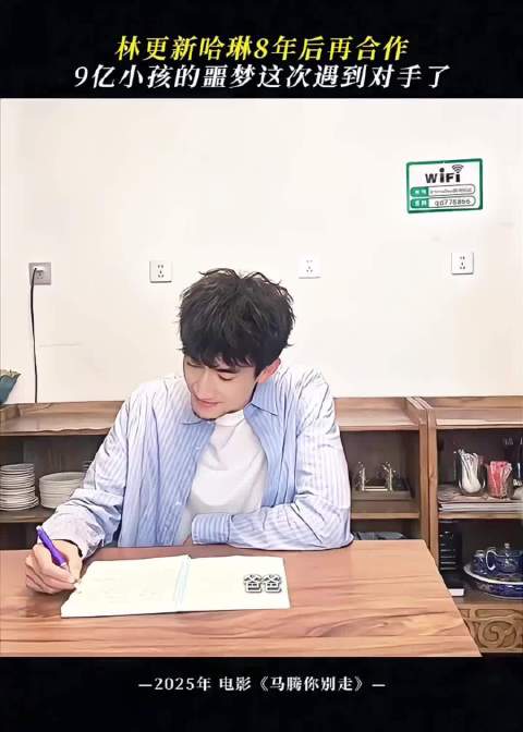 林更新哈琳8年后再合作，新片演父女引期待