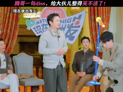 沈腾胡先煦互怼引热议，双顶流恋情传闻引关注