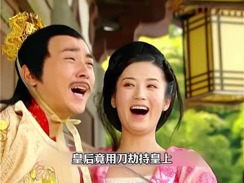 皇后竟劫持皇上，媚娘舍身相救