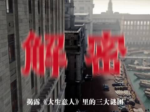 陈晓向涵之罗一舟朱亚文揭秘大生意人未解之谜