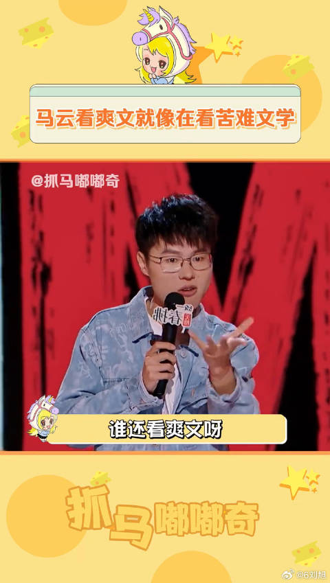 马云称看爽文如读苦难文学