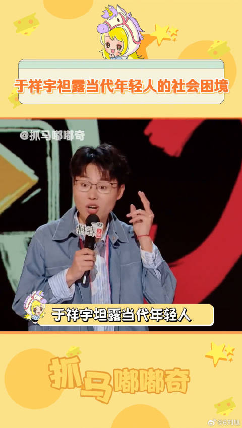 听懂 于祥宇成了喜单1前十唯一的希望 搞笑喜剧