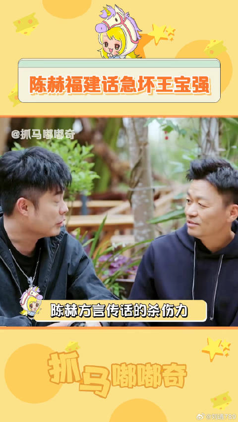 不是？你们福建那边真这么讲的？ 王宝强 闽南语 微博VC计划