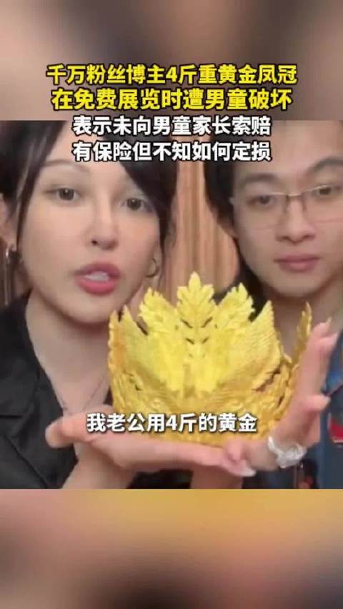 张凯毅回应黄金凤冠一碰就掉质疑：请了保安 也在外面装了加固和罩子