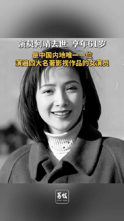 回顾何晴经典镜头何晴演过女医明妃传
