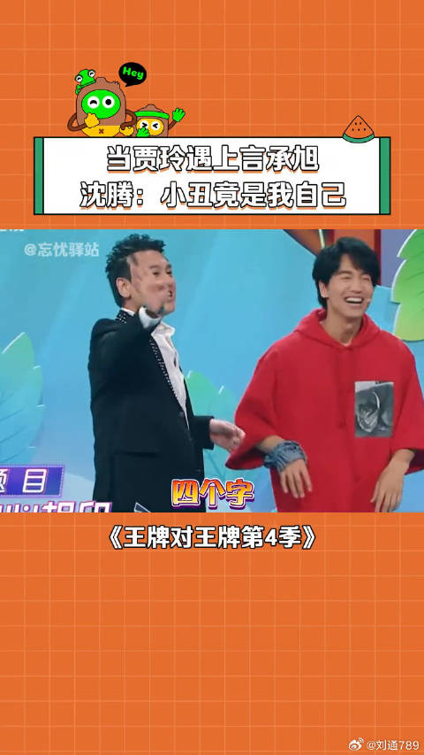 当 言承旭 ， 王牌对王牌第4季