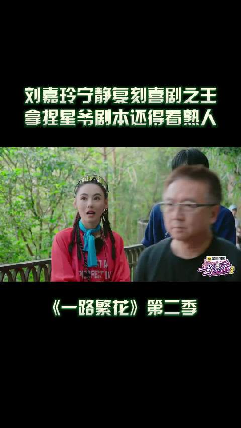 刘嘉玲宁静复刻喜剧之王名场面，繁花团港片餐厅欢乐重现