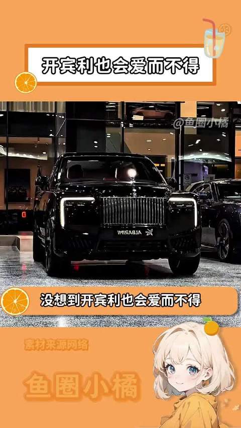 原来开宾利也会爱而不得！ ！