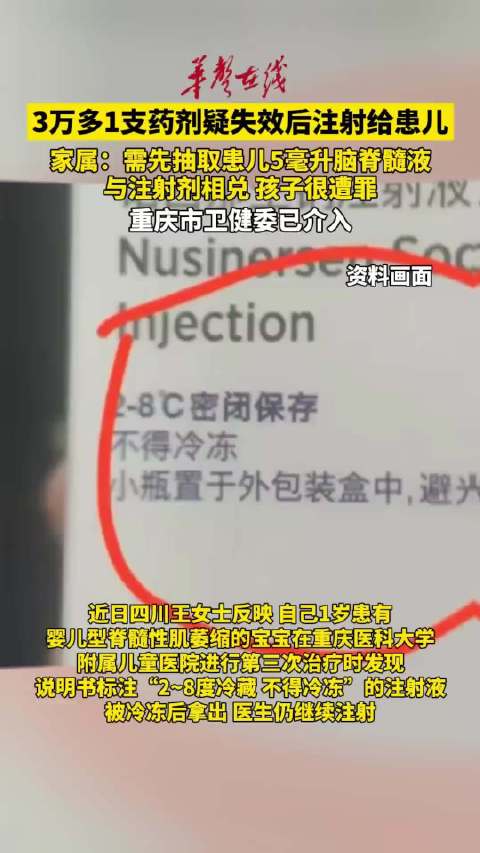 重庆医生误将1岁患儿3万救命药冷冻23分钟