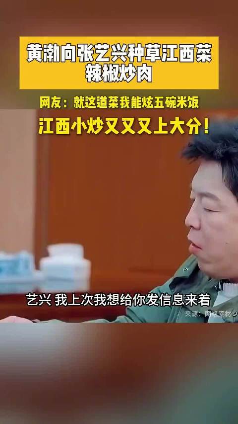 黄渤给张艺兴安利江西菜