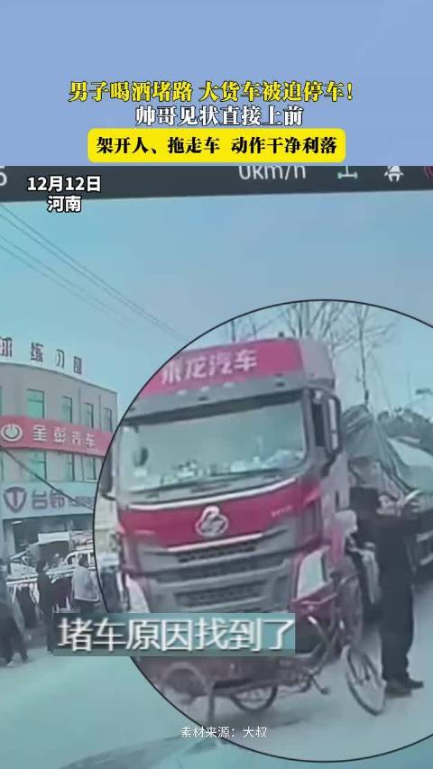 男子醉卧路中阻交通,路人果断架人移车