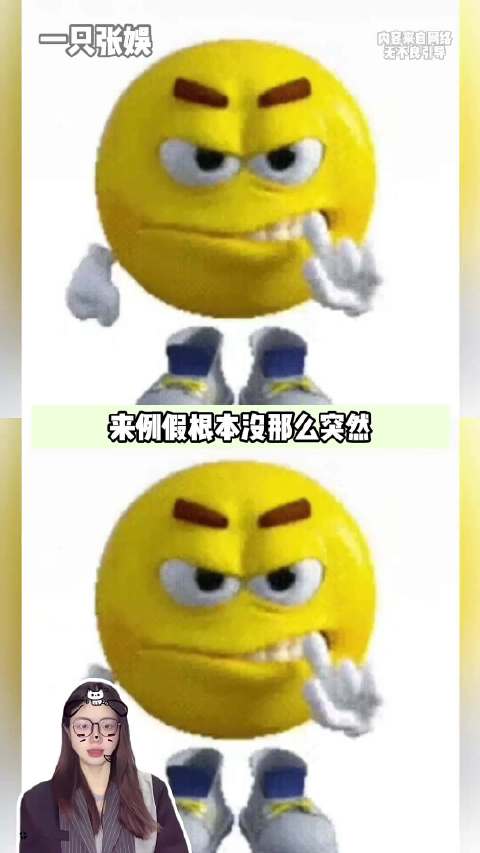 串的太明显了，反而像个小丑