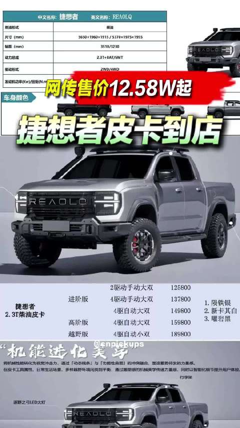 网传售价12.58W起，捷想者皮卡到店！