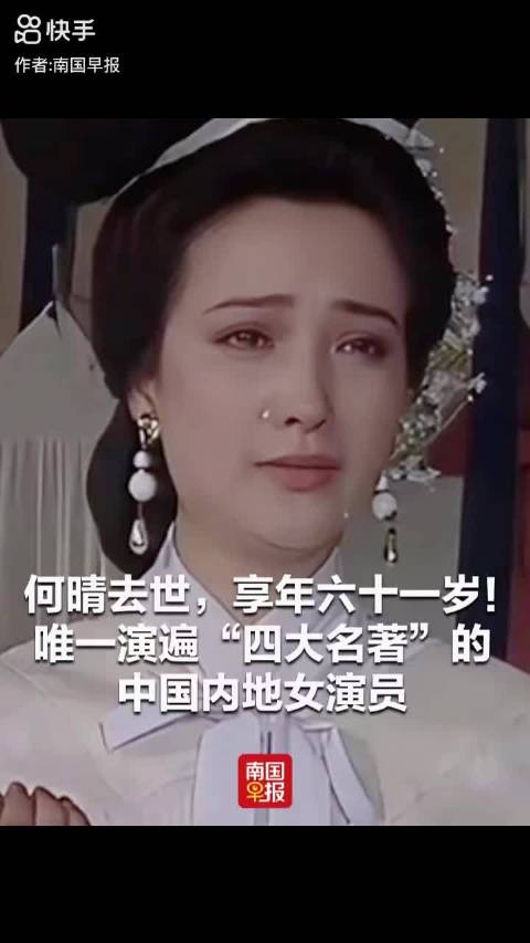 演员何晴去世享年61岁，曾出演四大名著影视剧