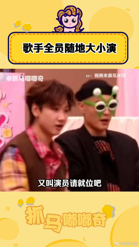 不会演戏的 演员 ，你说是吧！ 那英 谭维维 微博VC计划