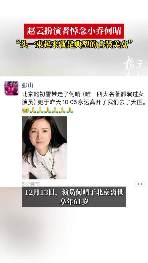 赵云扮演者悼念小乔何晴