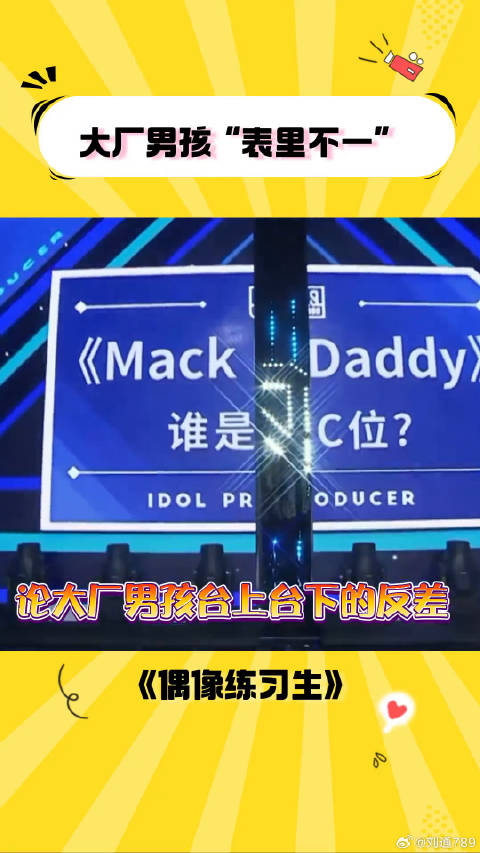 大厂男孩台上台下的反差 蔡徐坤 综艺 微博VC计划
