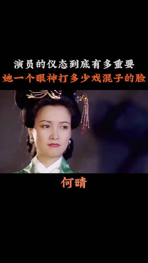 演员何晴去世，曾以三国演义经典眼神获赞