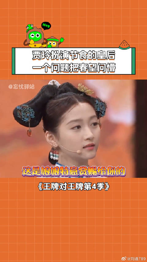 春望：真的会谢 贾玲 王牌对王牌第4季 微博VC计划