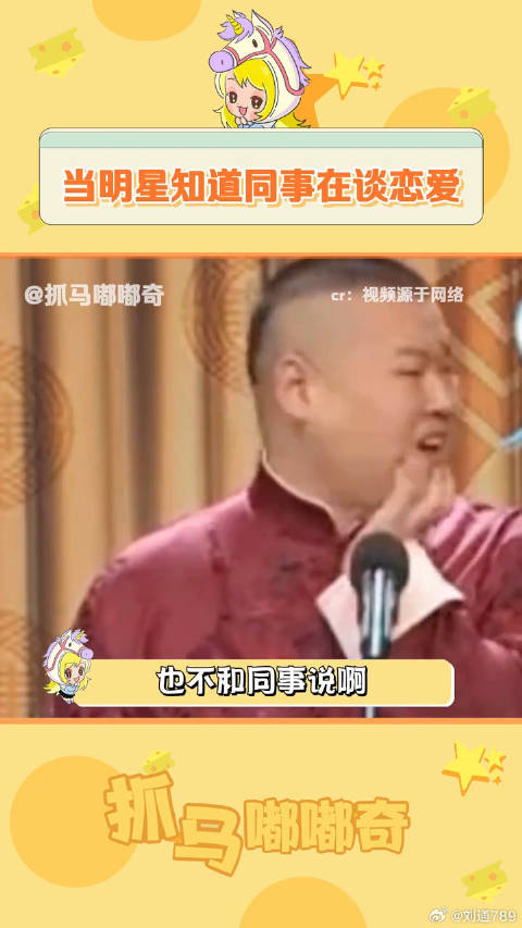 当同事谈恋爱不公开时 身边总能找出一个大冤种来 搞笑 姚晨 微博VC计划