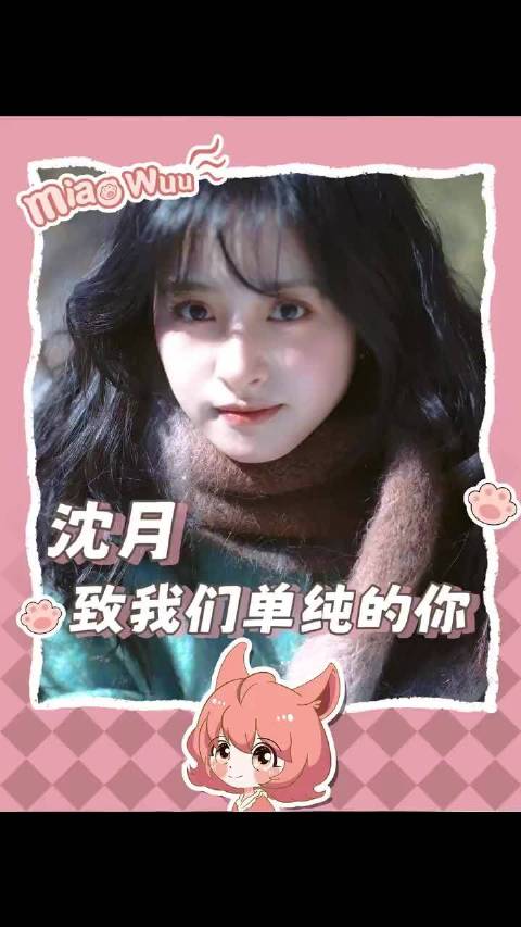 爱上沈月如呼吸般简单～ 流星花园 致我们单纯的小美好