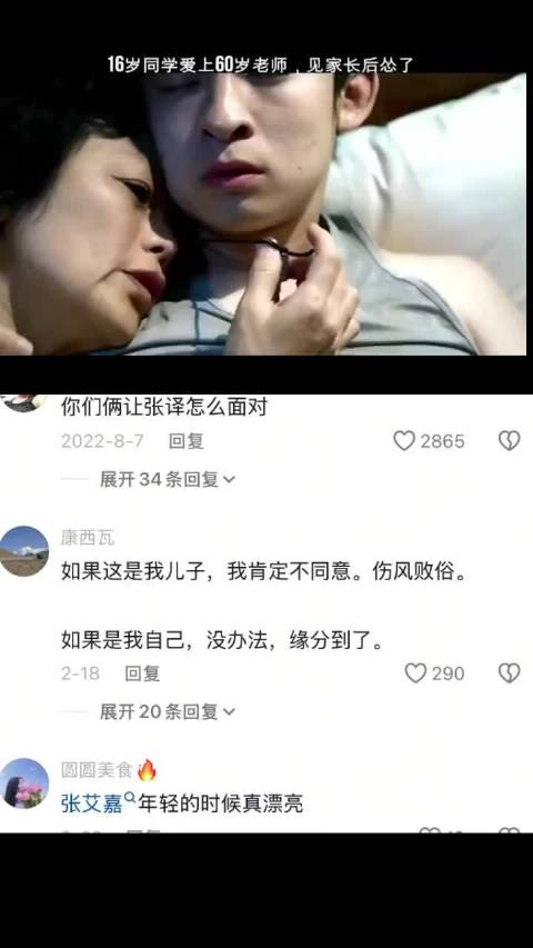 在真爱面前 年龄真的不是问题，爱上60岁的姐姐 山河故人｜董子健|张艾嘉