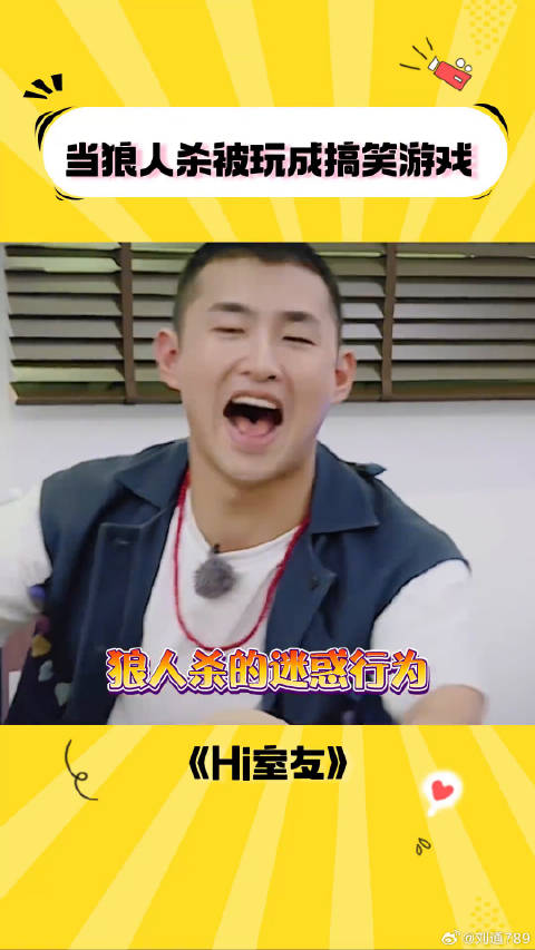 当狼人杀被玩成了搞笑游戏 胡先煦 陈立农