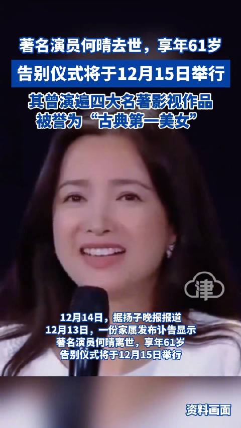 多位演员悼念何晴