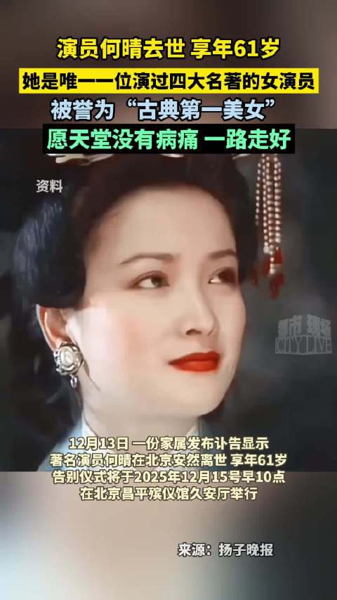 六小龄童朋友圈发文悼念何晴