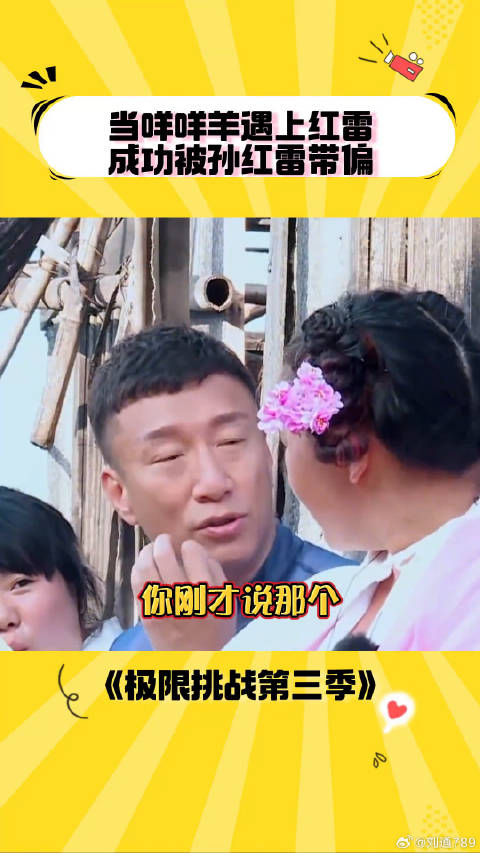 单纯咩咩羊成功被红雷带偏 张艺兴 综艺