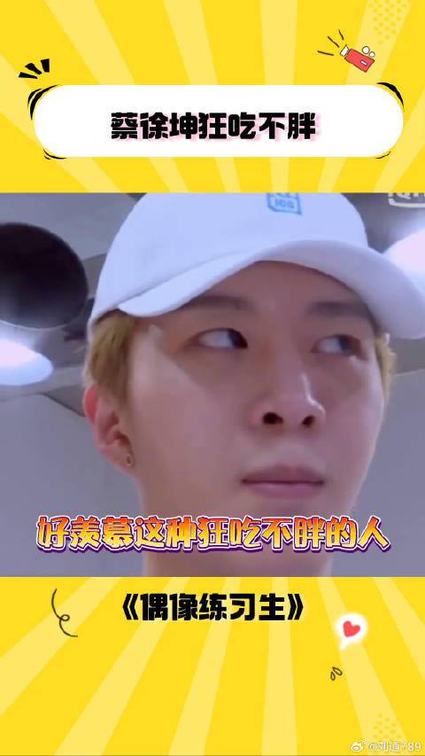 大厂男孩都想抢坤坤的食物 综艺 蔡徐坤 周锐